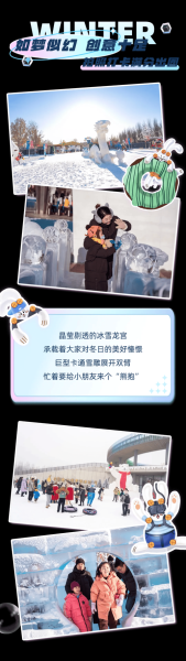 唐山冰雪世界门票价格_开放时间
