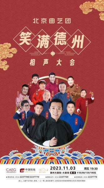 北京相声演员有哪些_北京相声演员排名