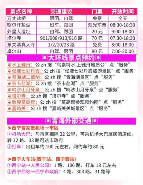 青海高原红旅行社怎么样_高原红旅行社线路价格