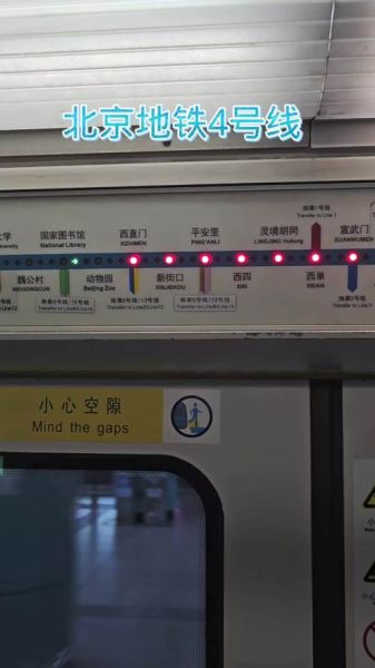北京4号线地铁首末班车时间_北京4号线地铁换乘攻略