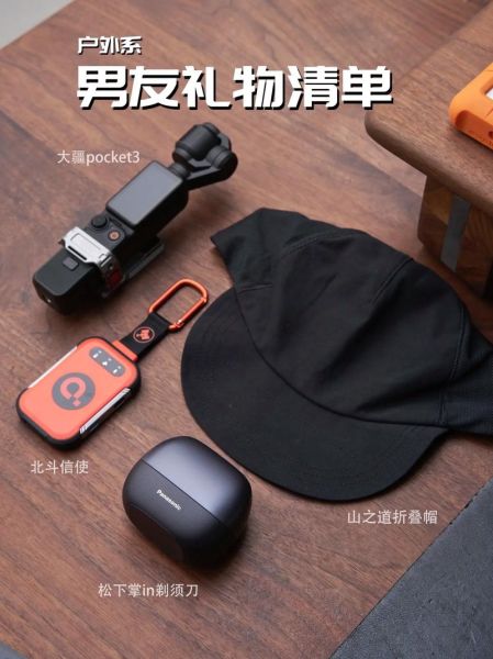 户外礼物送什么好_户外礼物推荐清单