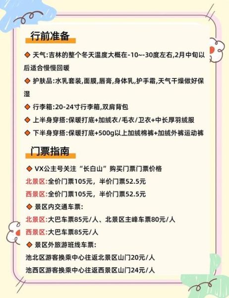 长白山冰雪部落门票价格_值得去吗