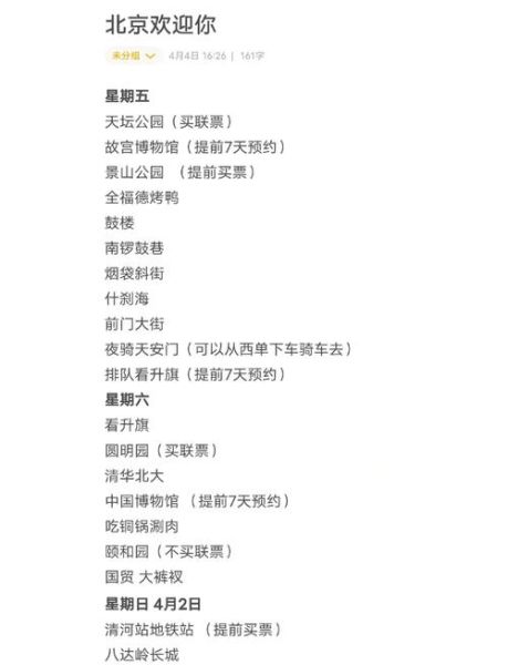 北京穷游攻略最省钱_北京三天两夜怎么玩最省钱