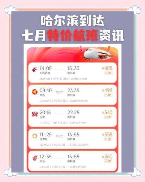 北京飞哈尔滨航班价格_北京到哈尔滨机票怎么买最便宜