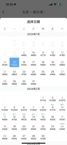 北京飞哈尔滨航班价格_北京到哈尔滨机票怎么买最便宜