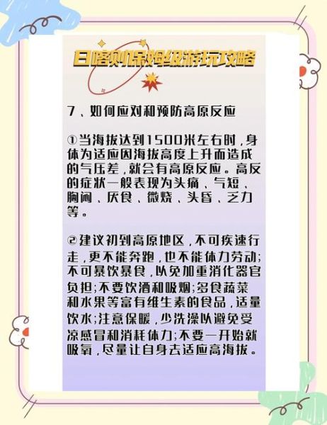 高原是什么_高原反应如何预防