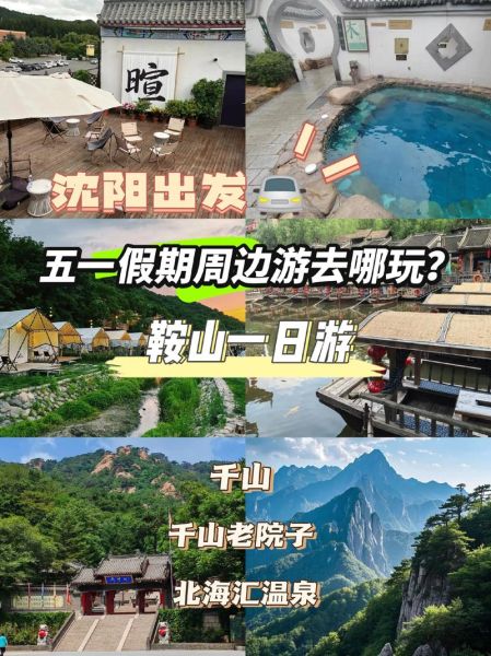 鞍山户外群怎么加入_鞍山徒步路线推荐
