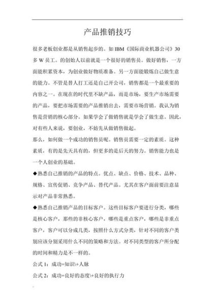 户外销售怎么做_户外销售技巧和话术