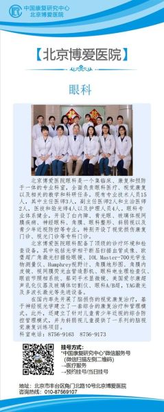 中国康复研究中心北京博爱医院怎么样_怎么预约挂号