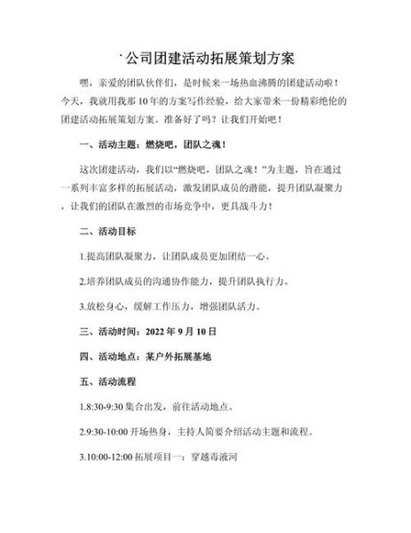 户外团建活动方案_如何策划一场成功的户外公司活动