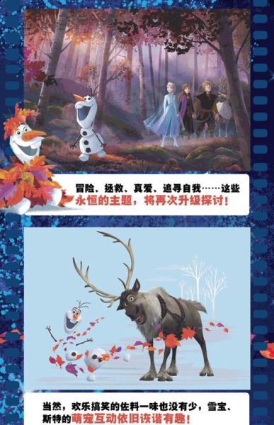 迪士尼冰雪奇缘适合几岁孩子看_冰雪奇缘2讲了什么故事