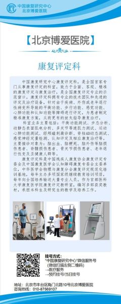 中国康复研究中心北京博爱医院怎么样_怎么预约挂号