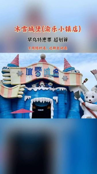 郑州冰雪城堡营业时间_郑州冰雪城堡游玩时长