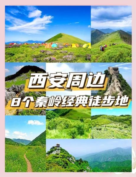 西安秦岭户外徒步路线_秦岭露营哪里好