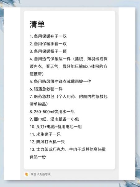 登山户外装备清单_新手必看注意事项