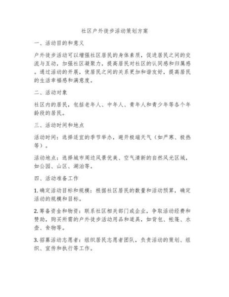 户外活动召集怎么做_新手如何组织徒步活动