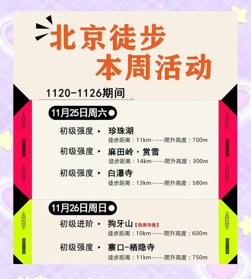 户外活动召集怎么做_新手如何组织徒步活动