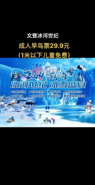 室内冰雪主题乐园门票价格_室内冰雪主题乐园怎么玩