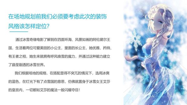 冰雪奇缘主题活动怎么策划_冰雪奇缘主题活动方案
