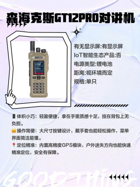 户外登山对讲机哪个品牌好_怎么选功率
