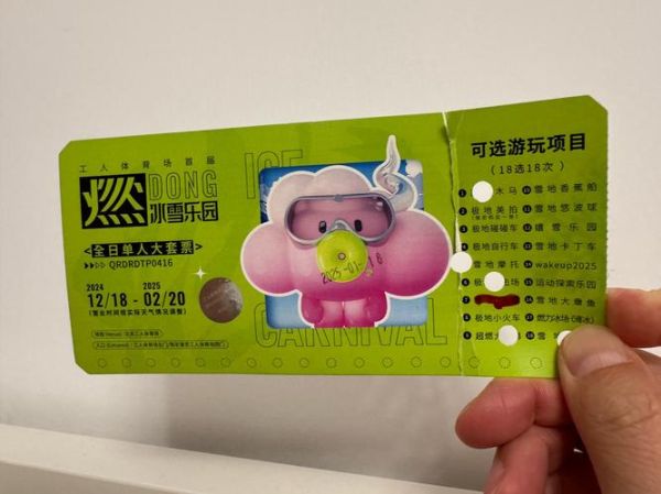 成都冰雪极地嘉年华门票价格_有什么好玩的