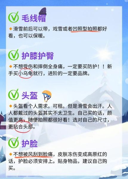 冰雪运动装备怎么选_初学者滑雪注意事项