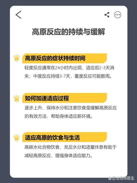 到拉萨都会高原反应吗_高原反应症状多久出现
