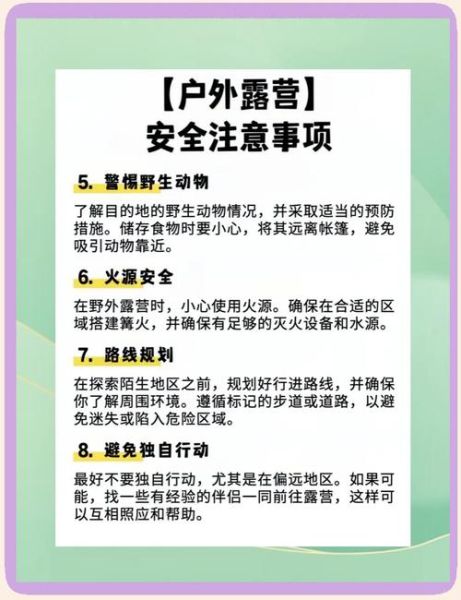 一个人徒步安全吗_新手独自露营注意事项