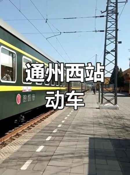 丹东到北京怎么走_丹东到北京高铁多久