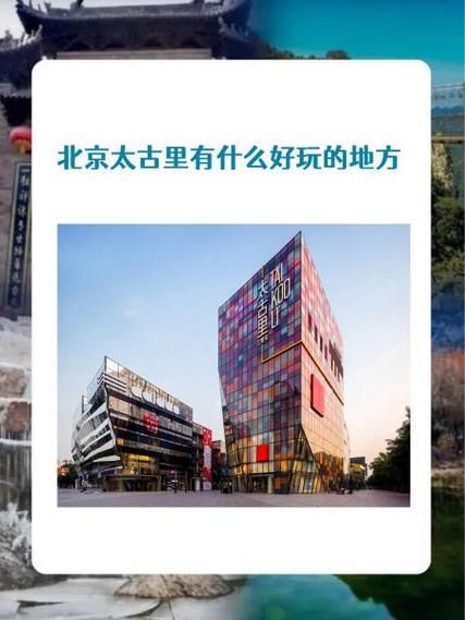 北京吧在哪里_北京吧有什么好玩的