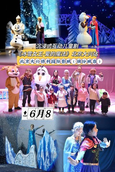 冰雪奇缘夏令营_适合几岁孩子参加