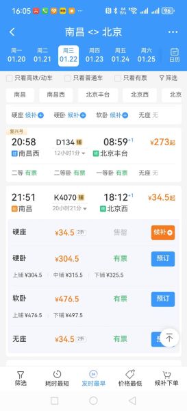 北京飞南昌航班时刻表_北京到南昌机票价格