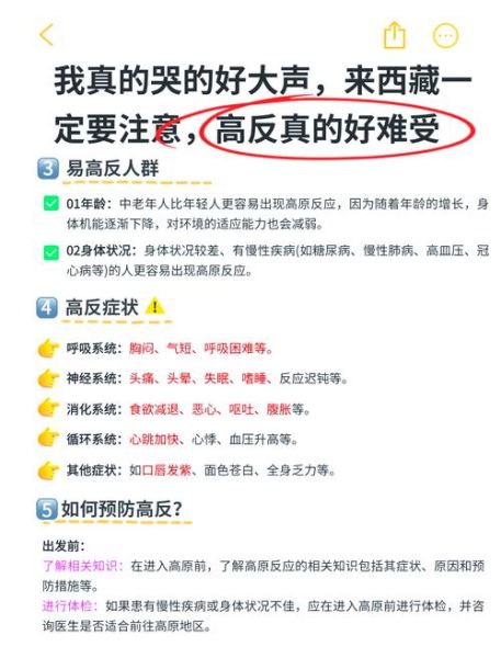 高原睡觉会高反吗_高原睡觉注意事项