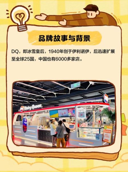 dq冰雪皇后管理制度_加盟流程是什么