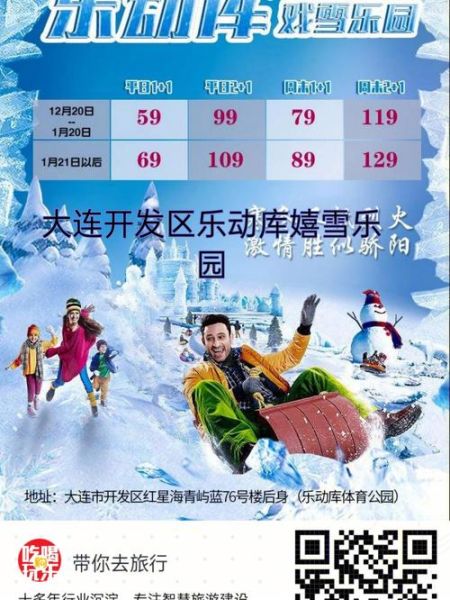 金辉冰雪乐园门票多少钱_营业时间几点到几点