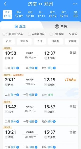 济南到北京高铁多少钱_济南到北京高铁票价查询