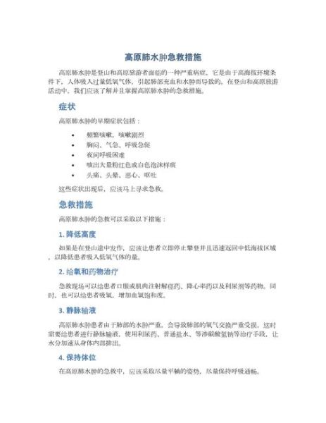 高原肺水肿为什么致命_高原肺水肿多久会死