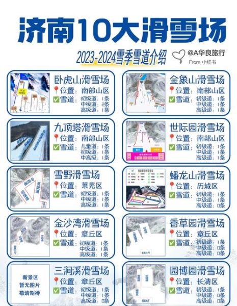 济南冰雪节门票价格_开放时间2024