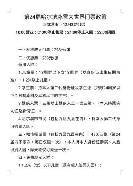 广州越美冰雪大世界门票价格_值得去吗