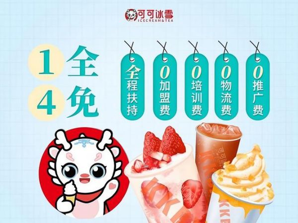 冰雪加盟多少钱_冰雪加盟利润怎么样