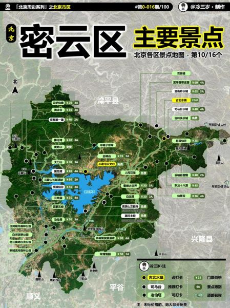 密云旅游攻略_密云自驾游路线怎么走