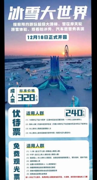万达茂冰雪大世界门票价格_值得去吗