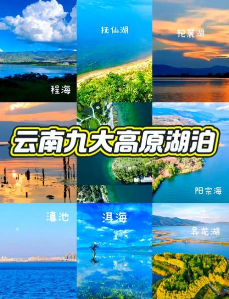 云南高原湖泊有哪些_云南高原湖泊旅游攻略
