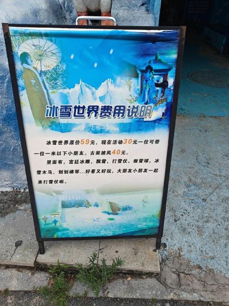 观音山冰雪世界租衣服价格_需要预约吗