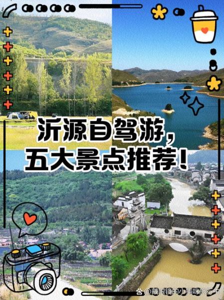 沂源户外旅行路线_沂源徒步哪里好玩