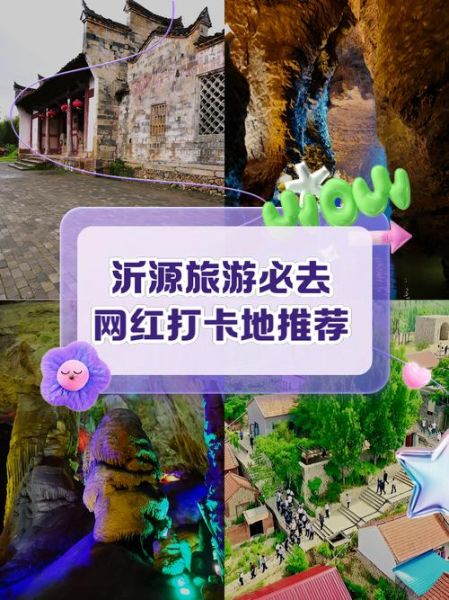 沂源户外旅行路线_沂源徒步哪里好玩