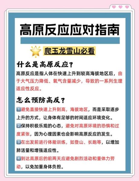 海拔多少米会有高原反应_如何预防高原反应