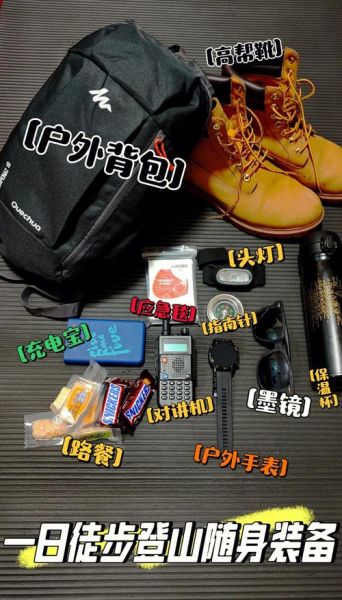 户外登山需要什么装备_登山装备清单