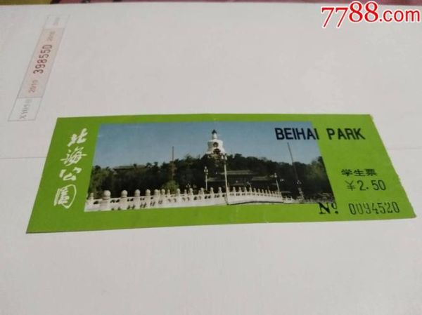 北京北海公园门票价格_北海公园门票怎么买