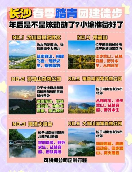 长沙户外活动群怎么加入_长沙周末徒步路线推荐